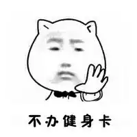 那些活在朋友圈里的健身人,后来都怎么样了
