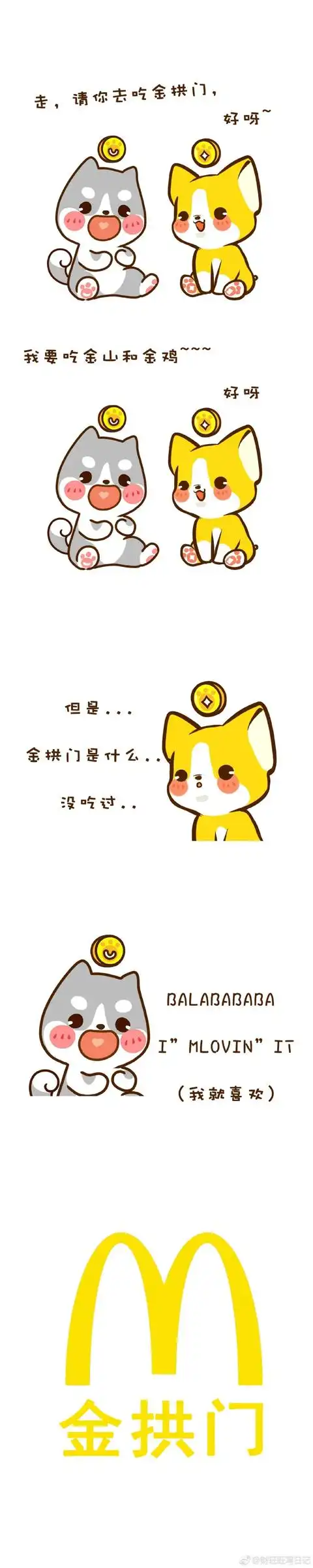 吐槽麦当劳更名金拱门表情包搜狐搞笑搜狐网
