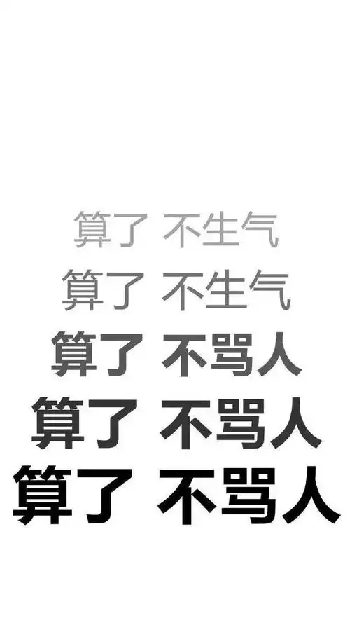 不要生气,健康第一丨壁纸5.0
