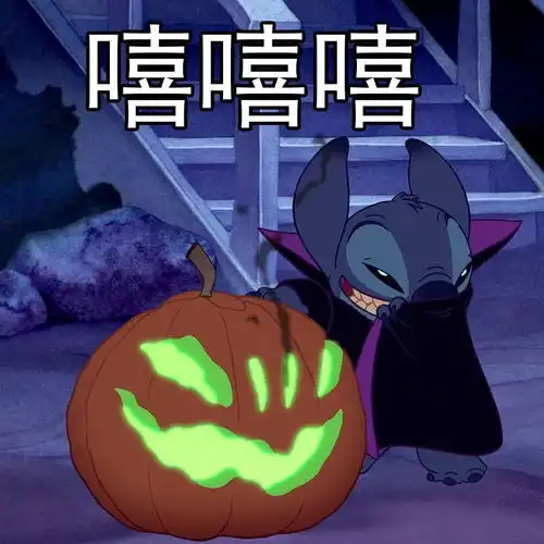 星际宝贝史迪奇表情包
