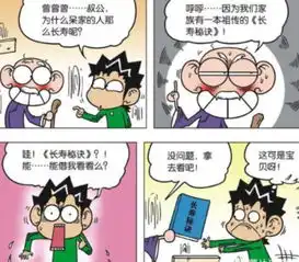 轻松一刻呆头祖传长寿秘籍八字神诀旺财人生真谛
