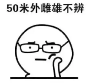 近视大魔王开学了,终于不用面对难缠的51脱镜决
