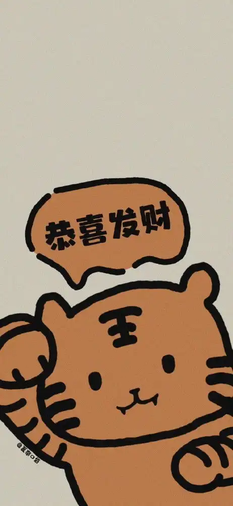 寅年2020新年壁纸
