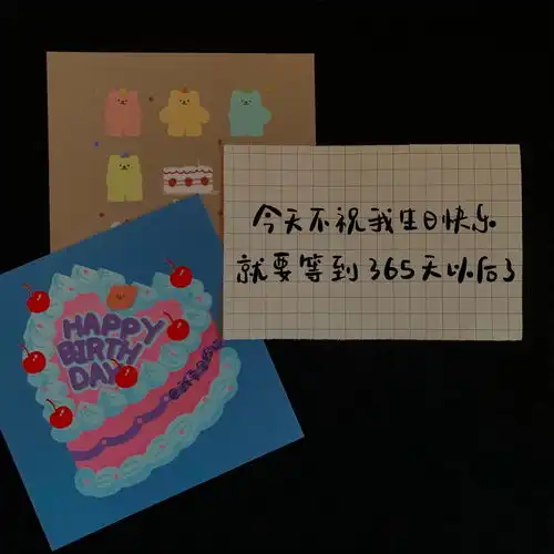 一定是你想分享的生日快乐
