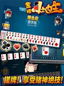 金榜斗地主安装截图
