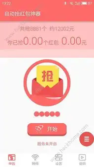 屠红包神器软件下载屠红包神器软件app下载手机版v1.0嗨客安卓软件站
