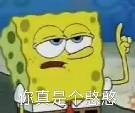 斗图表情包合集你真是个憨憨
