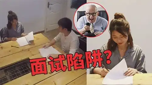 求职路漫漫毕业生不得不防的面试骗局
