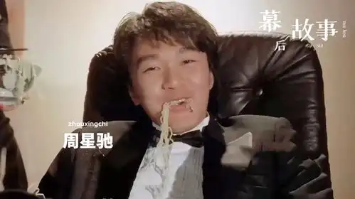 周星驰到底有多幽默刘德华我好中意他
