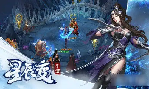 星辰变手游好玩吗游戏特色玩法详解
