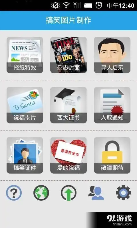 搞笑图片证件制作安卓下载搞笑图片证件制作v2.9.1最新手机版下载91手游网
