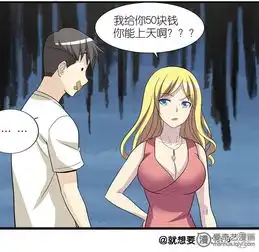 就想要个女朋友上天爱奇艺漫画
