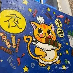 20210417馋猫夜海鲜烧烤地址,馋猫夜海鲜烧烤电话,馋猫夜海鲜烧烤图片360地图
