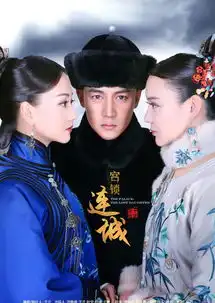 宫锁连城看点陈晓神秘现身
