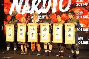 舞台剧livespectaclenaruto火影忍者worldtour将登陆中国大陆舞台掀起火影ip中国新热潮
