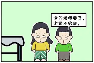 恶搞漫画表弟过年没有奖状
