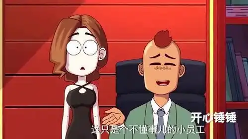 搞笑动画铁证如山,自取灭亡

