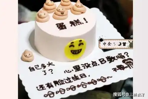 恶搞蛋糕送男朋友,再损都是爱
