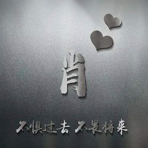 用你的名字做微信头像,36张简约励志商务签名头像,喜欢请带走
