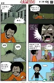 韩国搞笑漫画越狱
