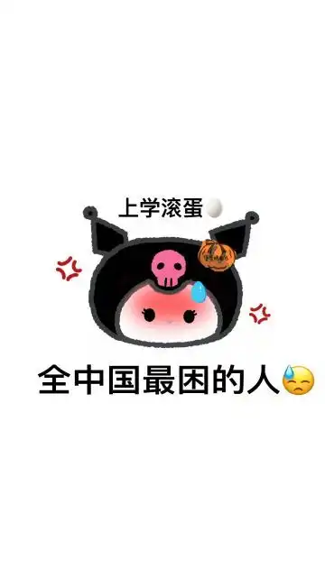 带字动漫卡通手机壁纸
