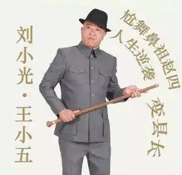 剧有礼尬舞鼻祖赵四逆袭当县长,爆笑演绎官场泥石流
