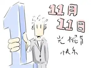 关于2011世纪光棍节的宣言搞笑单身爱情个性比比皆是
