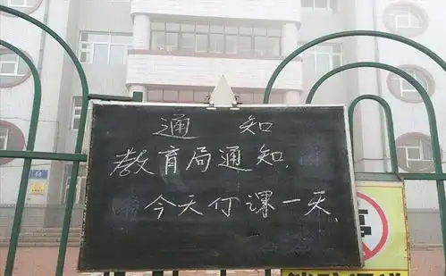 内蒙古两地教育局最新通知,中小学生停课,家长压力骤增
