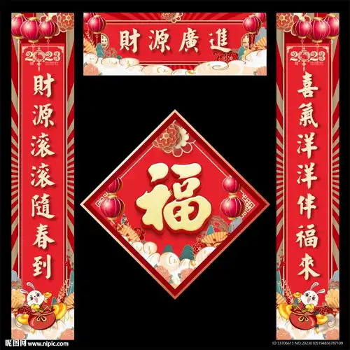 对联设计图
