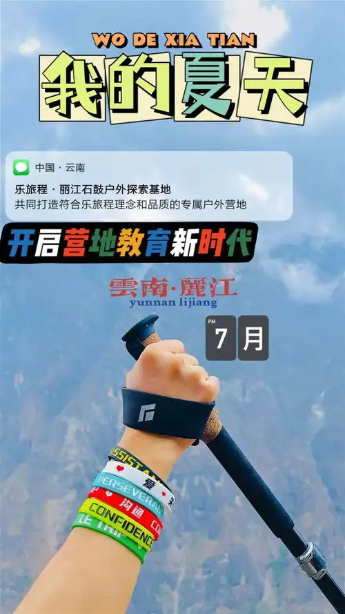 乐旅程开启营地教育新时代
