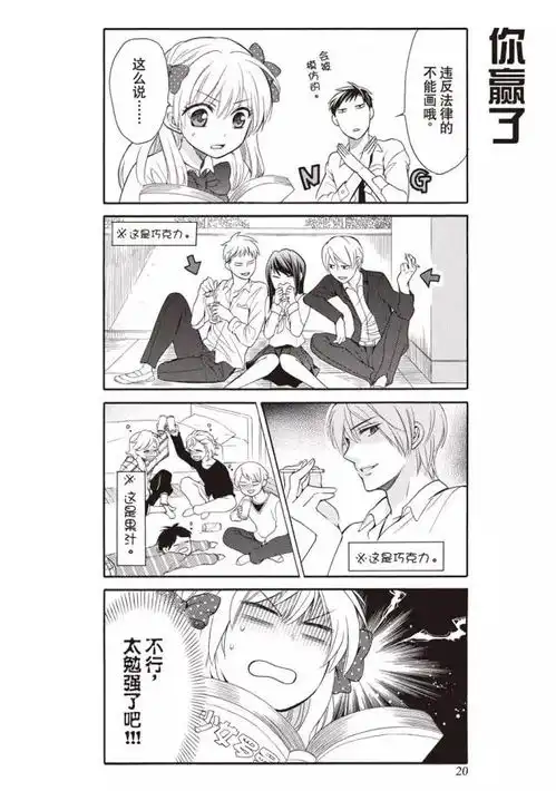 二次元中的二次元,高能爆笑四格漫画月刊少女野崎君,内容抢先读
