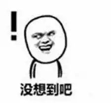 今日趣图小姐姐真会玩
