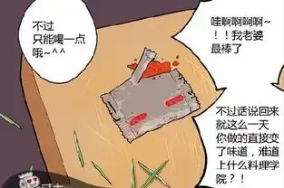 搞笑漫画一包调料改变一桌饭菜,老婆饭菜里有熟悉的味道
