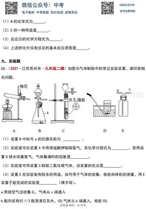 2021全国各省中考化学模拟汇总精选60题想拿高分就收藏
