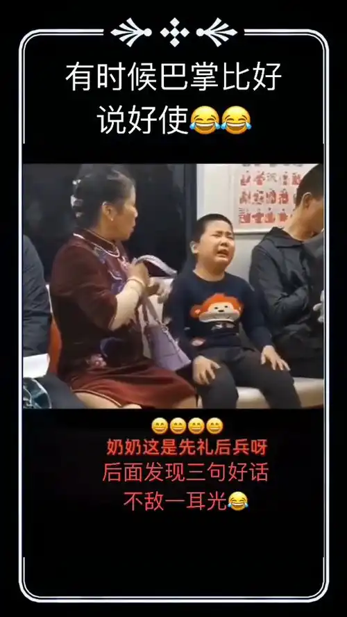 棍棒底下出孝子,这话不假
