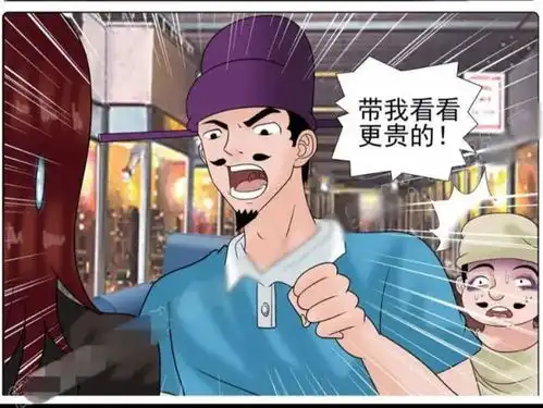搞笑漫画老杜约大郎去看家具,结果美女一番话,老杜就改主意
