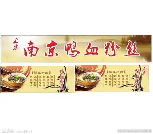 鸭血粉丝海报设计图
