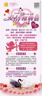 爱情招聘会图片
