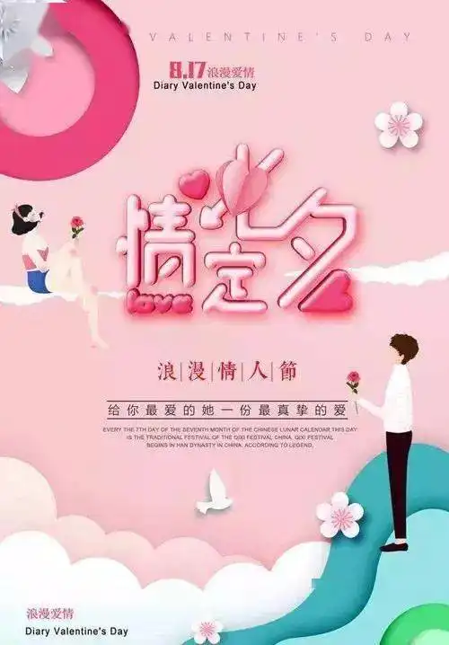最美七夕情人节祝福语短句大全,2021七夕情人节图片浪漫
