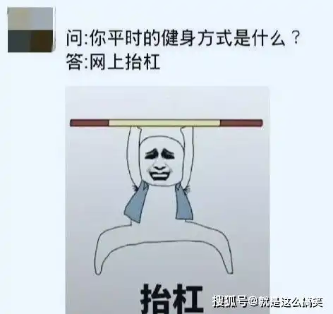 搞笑幽默,轻松一刻,段子图片集锦1

