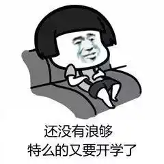 下周一开学中小学新学期校历来了,竟然有13时间在放假

