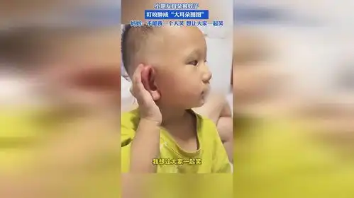 小朋友耳朵被蚊子叮咬肿成大耳朵图图,妈妈不能我一个人笑想让大家一起笑
