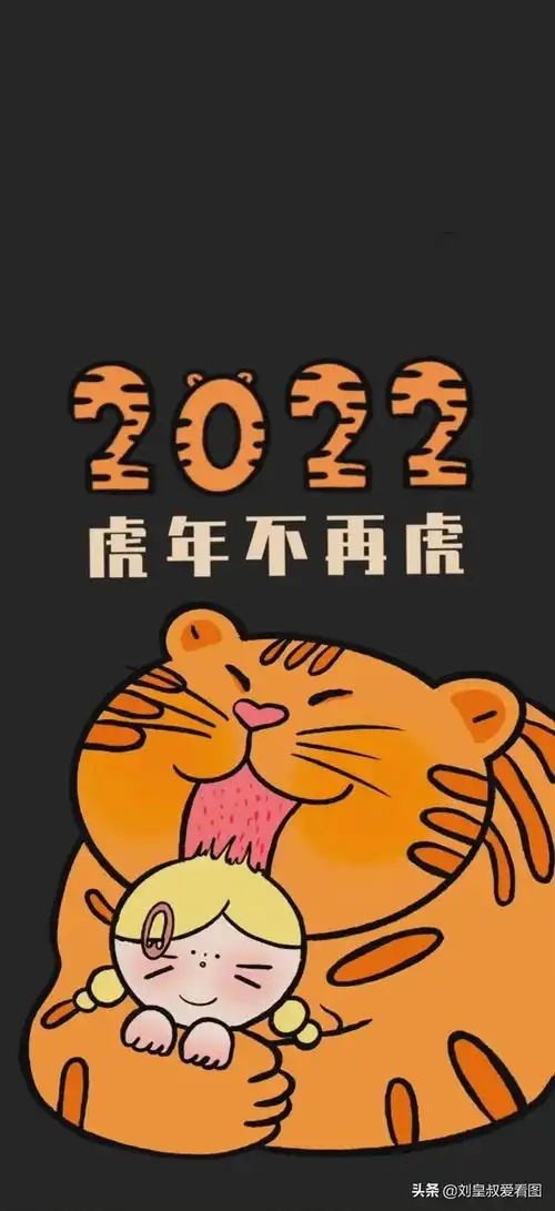 虎年个性手机壁纸20张
