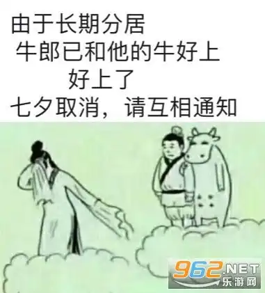 七夕取消的紧急通知2021七夕取消的紧急通知图片下载搞笑图片乐游网游戏下载
