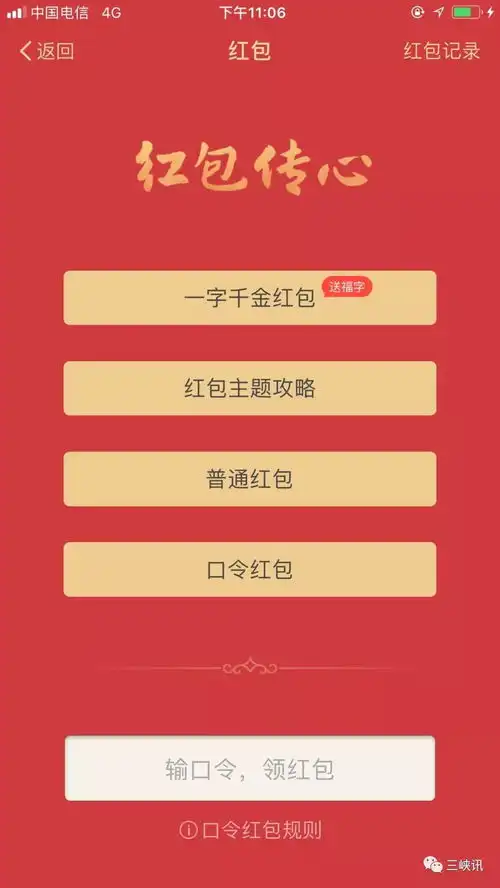 20万现金红包三峡都市报社新春拜年红包任性送送送快来领
