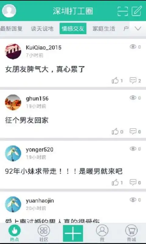 深圳打工圈app下载深圳打工圈手机版1.0.7免费下载
