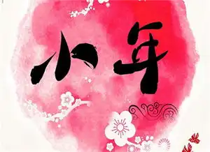 2018小年拜年微信图片说说朋友圈小年祝福图片说说
