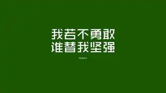 考研党看过来,珍藏版考研励志图片
