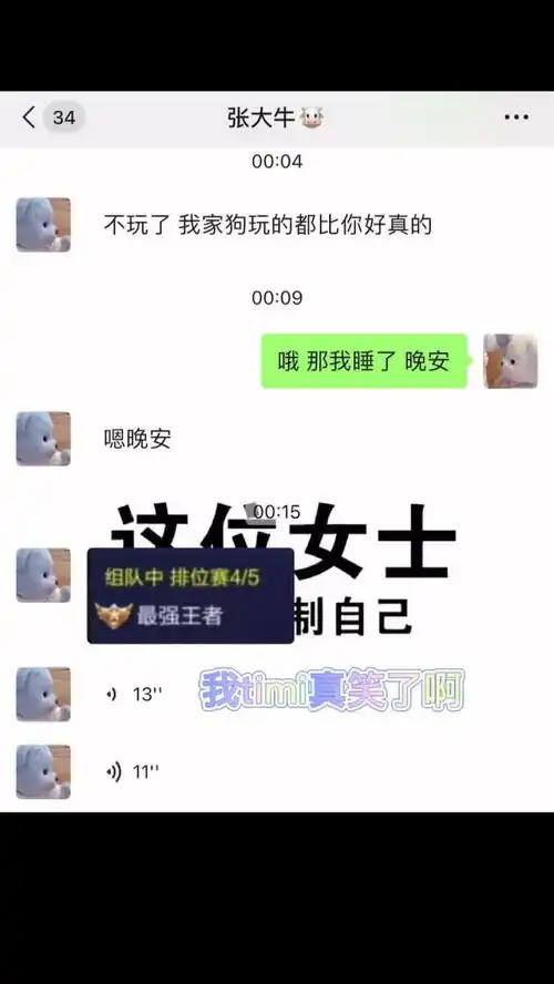 当男朋友不带我打游戏时东北男友搞笑聊天记录情侣日常原原世界
