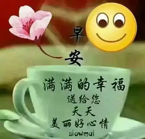 10月15日早上好问候语祝福图片大全,早上好微信祝福语录问候图片
